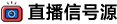 直播吧官方网站图片